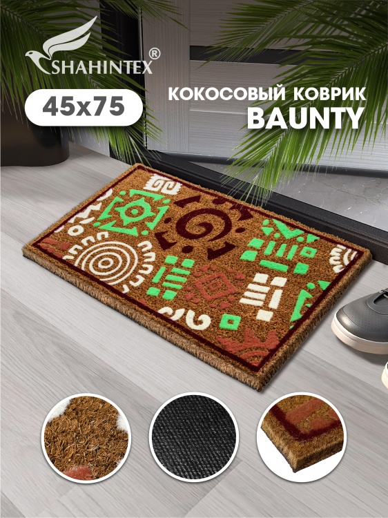 BAUNTY SH B002 rubber door mat with coconut, 45*75